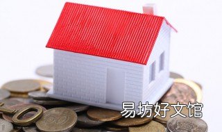 房子不想要了定金不退怎么办 买房子不想要了定金能退吗