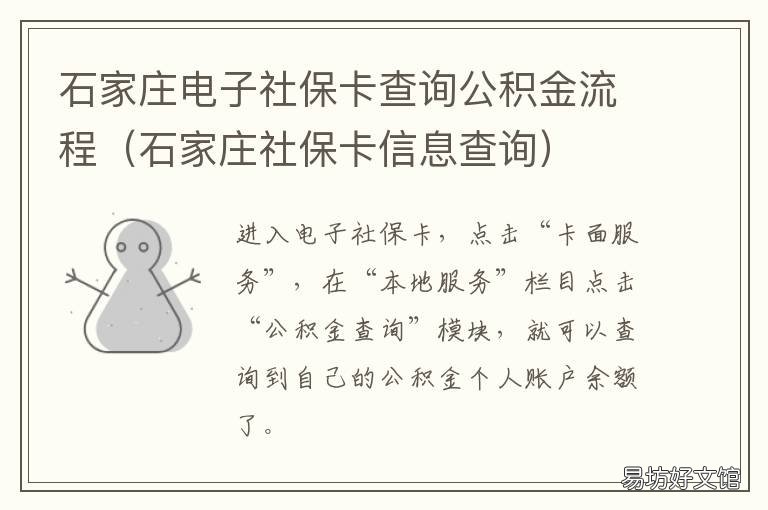 石家庄电子社保卡查询公积金流程 石家庄电子社保卡查询官网