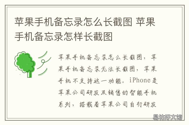 苹果手机备忘录怎么长截图 苹果手机备忘录长截图保存在哪里