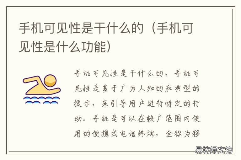 手机可见性是干什么的 手机可见性是什么功能