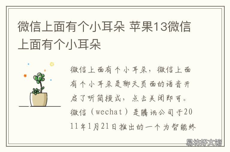 微信上面有个小耳朵 微信上面有个小耳朵是怎么弄掉呢