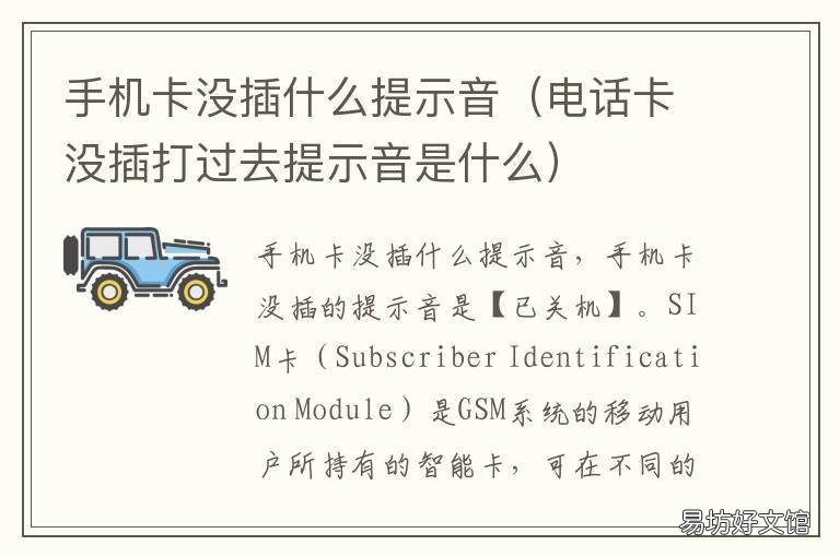 手机卡没插什么提示音 手机提示没有卡,但是插卡了