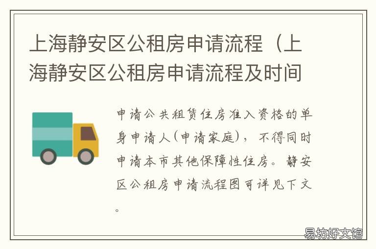 上海静安区公租房申请流程 静安公租房管理中心