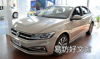 宝来2019款外型尺寸 宝来2019款外型尺寸是多少