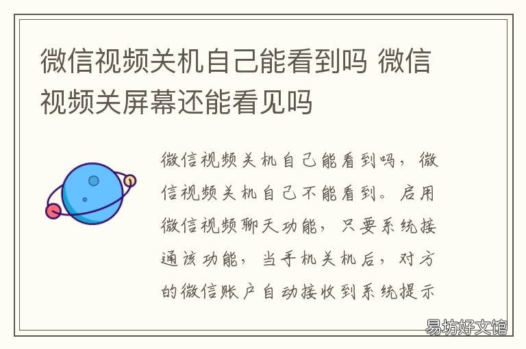 微信视频关机自己能看到吗 微信视频关屏幕还能看见吗
