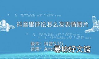 抖音上面怎么发表情 抖音视频怎么发表情