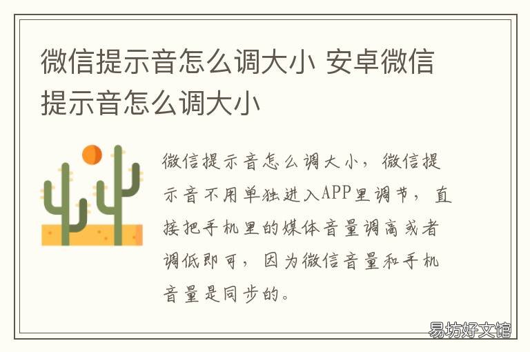 微信提示音怎么调大小 华为手机微信提示音怎么调大小