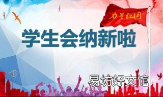 学生会申请书范文 学生会申请书范文800字