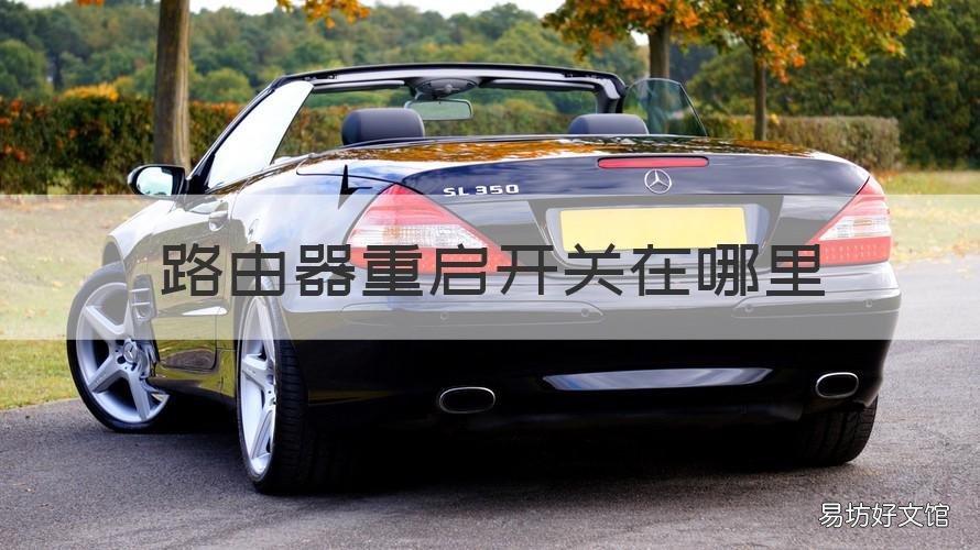 路由器重启开关在哪里 路由器的重启在哪里
