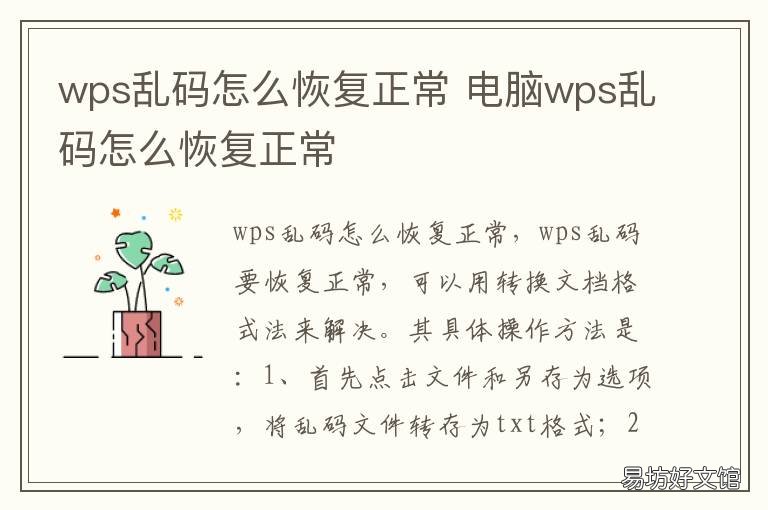 wps乱码怎么恢复正常 wps突然乱码怎么恢复