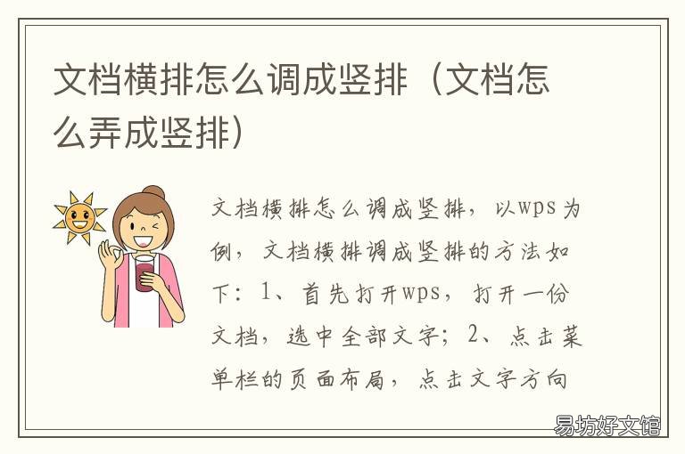 文档横排怎么调成竖排 竖排文档怎么变为横排
