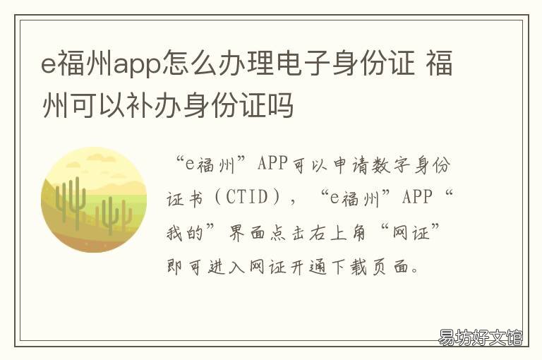 e福州app怎么办理电子身份证 e福州app是做什么的