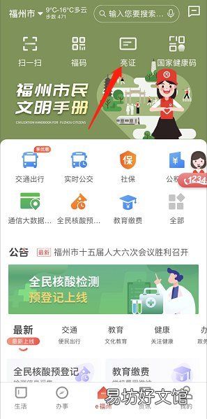e福州app怎么办理电子身份证 e福州app是做什么的