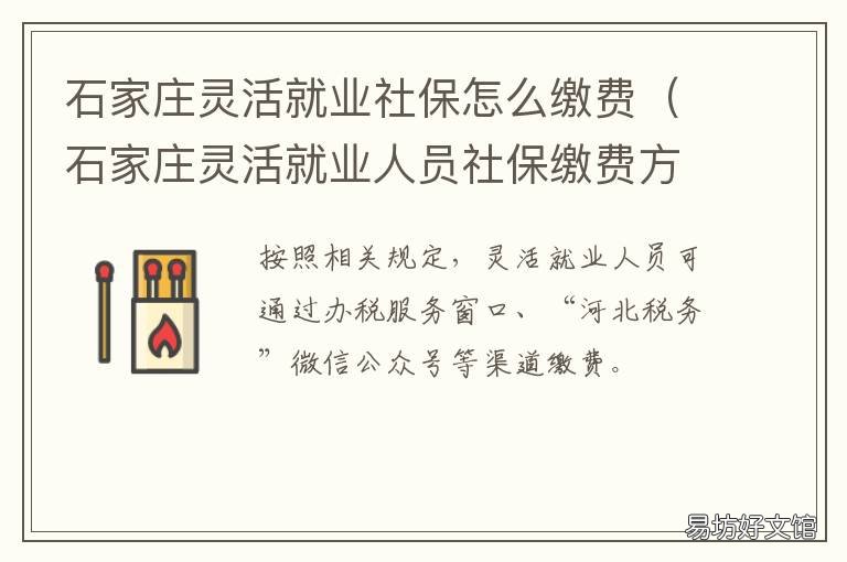 石家庄灵活就业社保怎么缴费 石家庄灵活就业社保怎么停