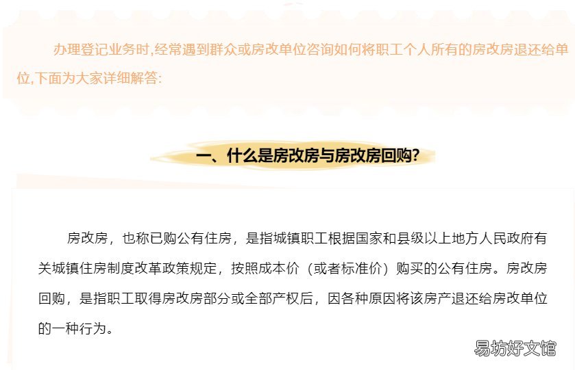 西安房改房回购政策 房改房回购价格