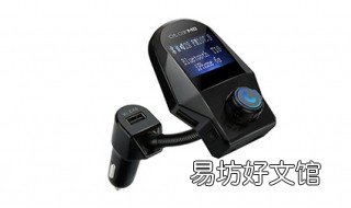 车载蓝牙的使用方法 车载蓝牙的连接方法