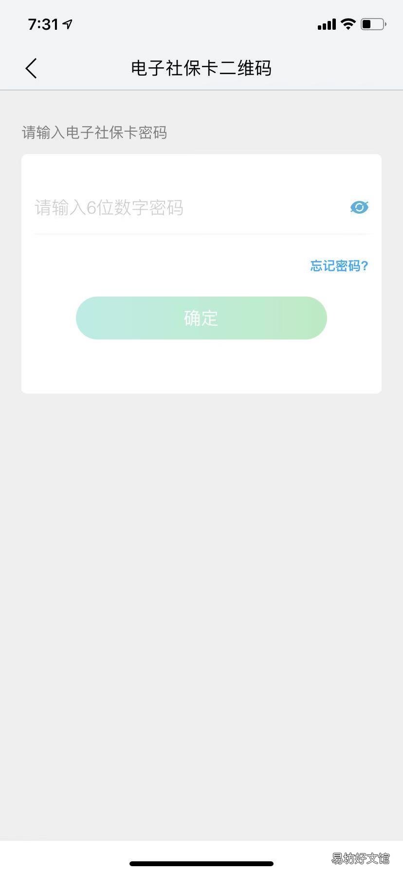 我的南京电子社保卡可以直接支付吗 南京社保卡电子社保卡