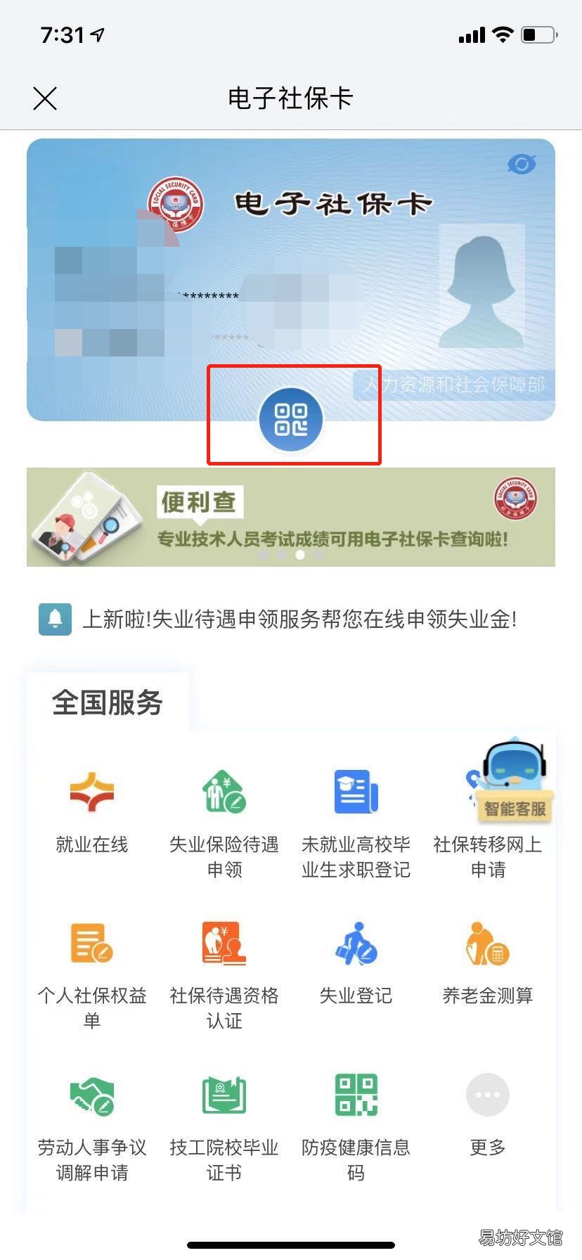 我的南京电子社保卡可以直接支付吗 南京社保卡电子社保卡