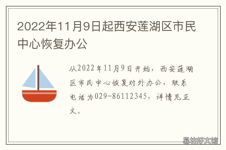 2022年11月9日起西安莲湖区市民中心恢复办公 西安莲湖区政府网