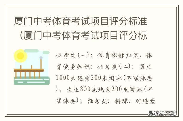 厦门中考体育考试项目评分标准 福建省厦门市中考体育评分标准