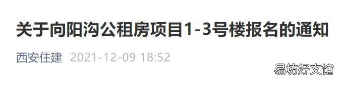 西安其他区申请能报名向阳沟公租房吗 西安市报名网