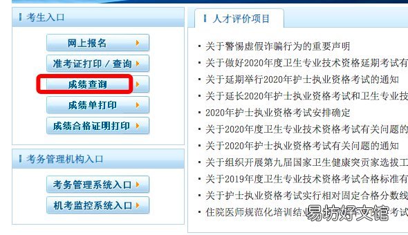 大连健康管理师成绩查询流程 大连健康管理师成绩查询入口