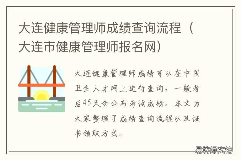 大连健康管理师成绩查询流程 大连健康管理师成绩查询入口