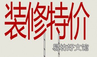 怎样做装修预算模板 装修预算表模板免费下载