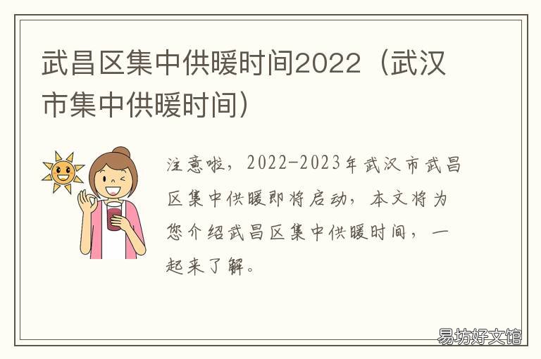 武昌区集中供暖时间2022 武汉供暖时间2020