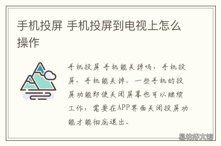 手机投屏 手机投屏电脑软件