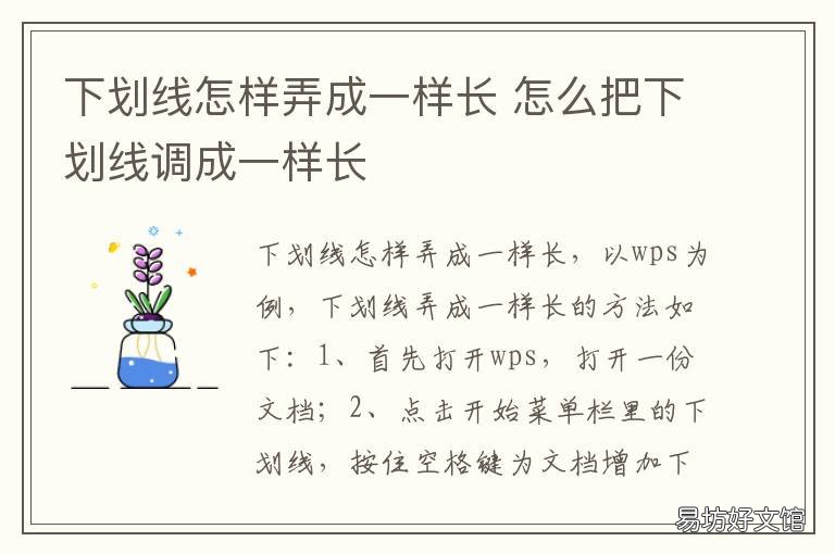 下划线怎样弄成一样长 下划线如何弄成一样长的