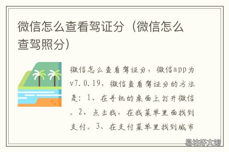 微信怎么查看驾证分 微信怎么查驾驶证分