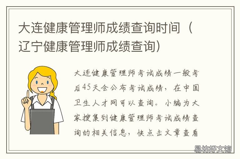 大连健康管理师成绩查询时间 大连健康管理师培训学校