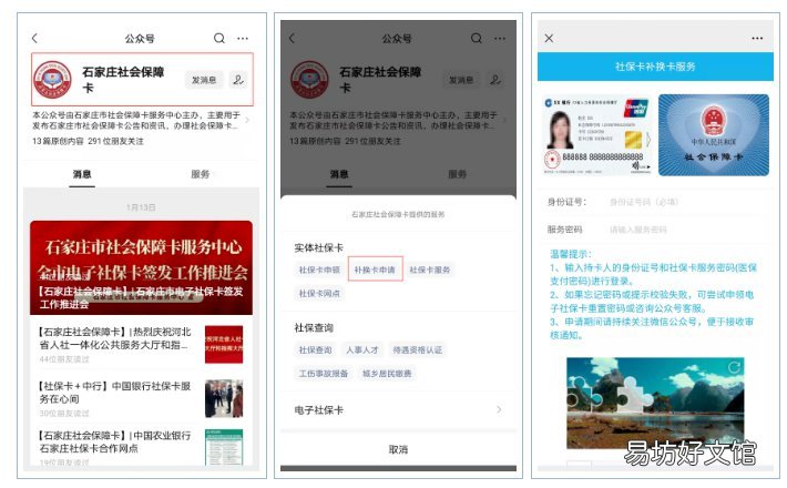 石家庄社保卡补换卡渠道汇总 石家庄社保卡补换卡渠道地址