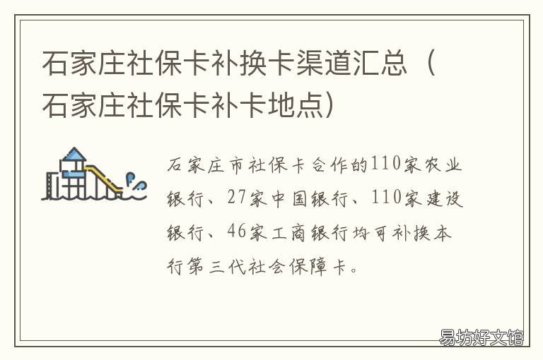石家庄社保卡补换卡渠道汇总 石家庄社保卡补换卡渠道地址