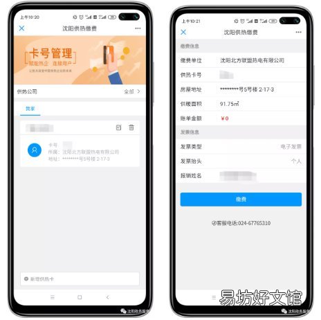 2021-2022沈阳供暖沈阳政务服务缴费入口+流程 沈阳2021年供暖时间