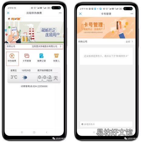 2021-2022沈阳供暖沈阳政务服务缴费入口+流程 沈阳2021年供暖时间