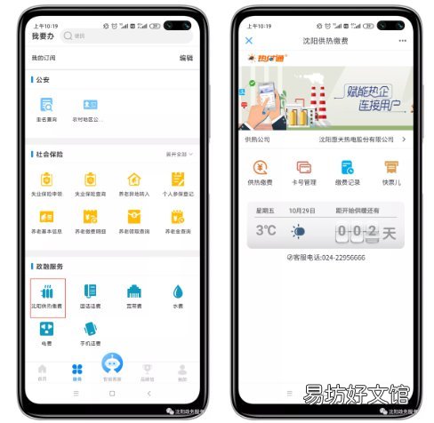 2021-2022沈阳供暖沈阳政务服务缴费入口+流程 沈阳2021年供暖时间