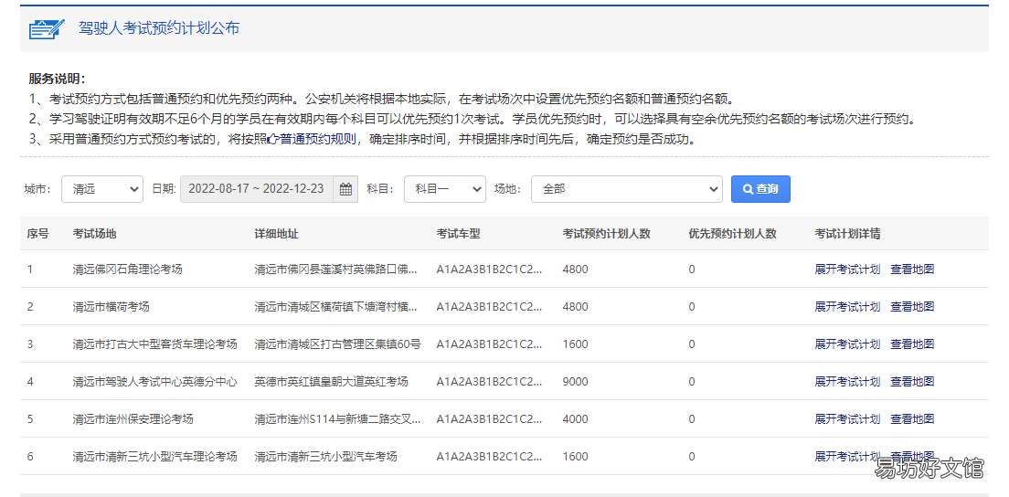 2022清远驾驶证考试预约查询入口 清远市驾驶人考试中心
