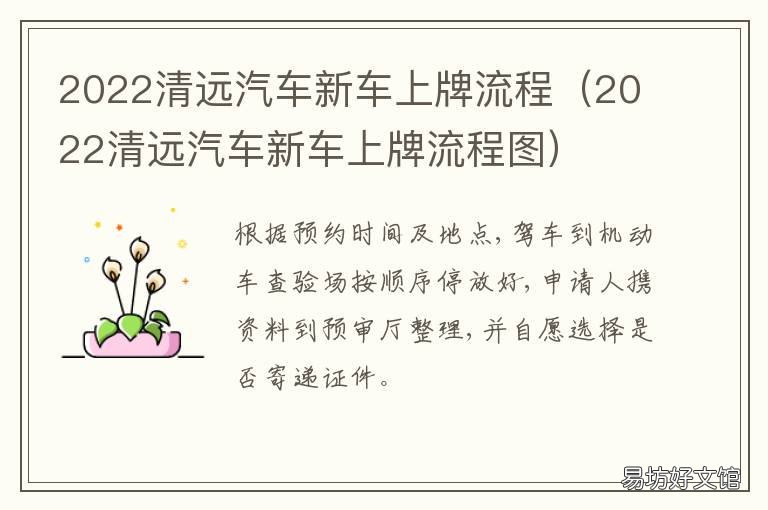 2022清远汽车新车上牌流程 2022清远汽车新车上牌流程视频