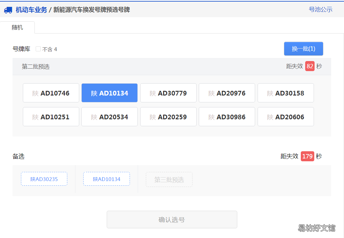 清远新能源汽车换发号牌指南 清远市车辆上牌流程