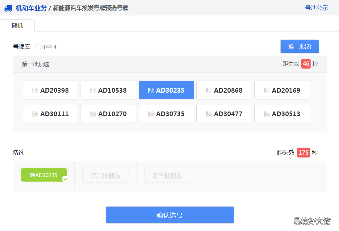 清远新能源汽车换发号牌指南 清远市车辆上牌流程