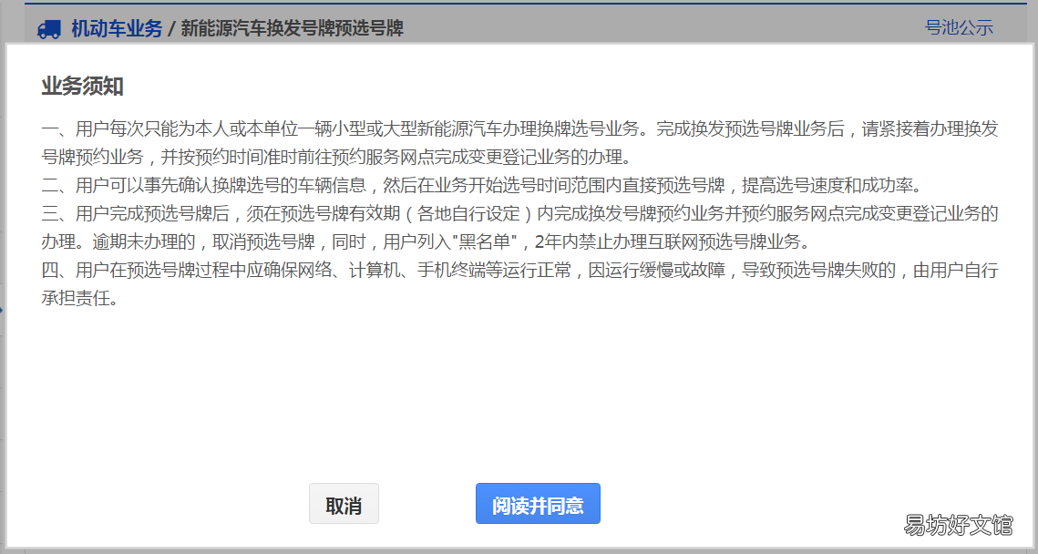 清远新能源汽车换发号牌指南 清远市车辆上牌流程