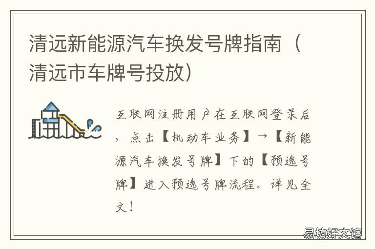 清远新能源汽车换发号牌指南 清远市车辆上牌流程