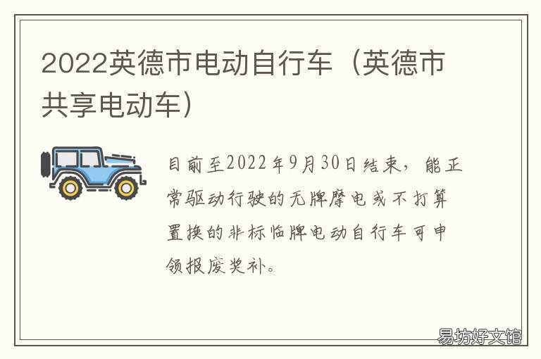 2022英德市电动自行车 英德市共享电单车