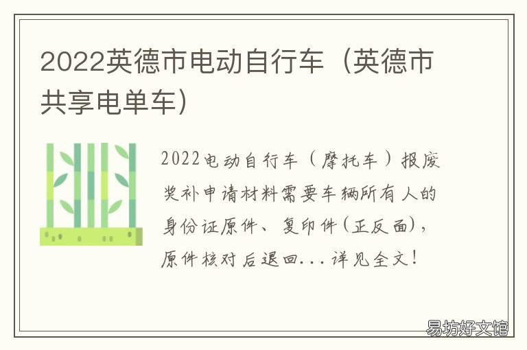 2022英德市电动自行车 2022英德市电动自行车补贴