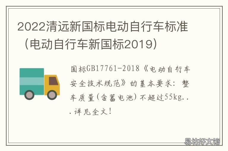 2022清远新国标电动自行车标准 电动自行车新国标2019