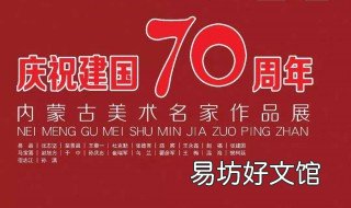 建国70周年祝福语 庆祝新中国成立70周年的祝福语