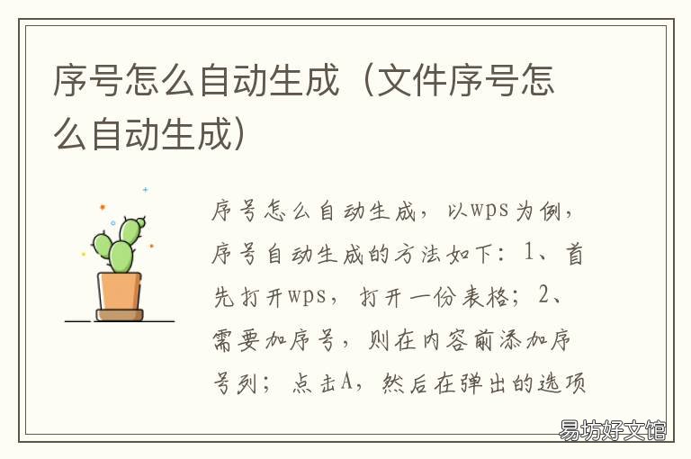 序号怎么自动生成 wps序号怎么自动生成