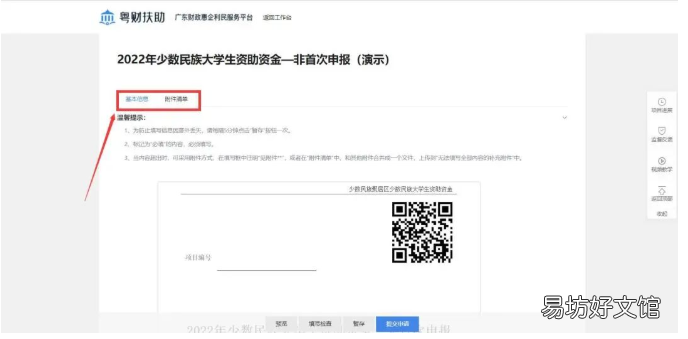 2022清远少数民族大学生助学金申领流程 2022清远少数民族大学生助学金发放
